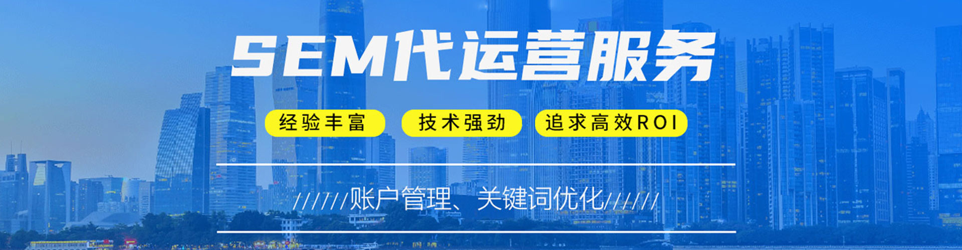 龙岗sem代运营